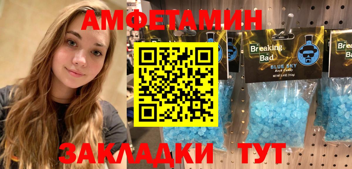 Amphetamine VHQ  Вход с VPN  АМФ  Железноводск 