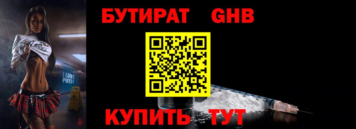 Железноводск  Бутират бутик  Вход с VPN 