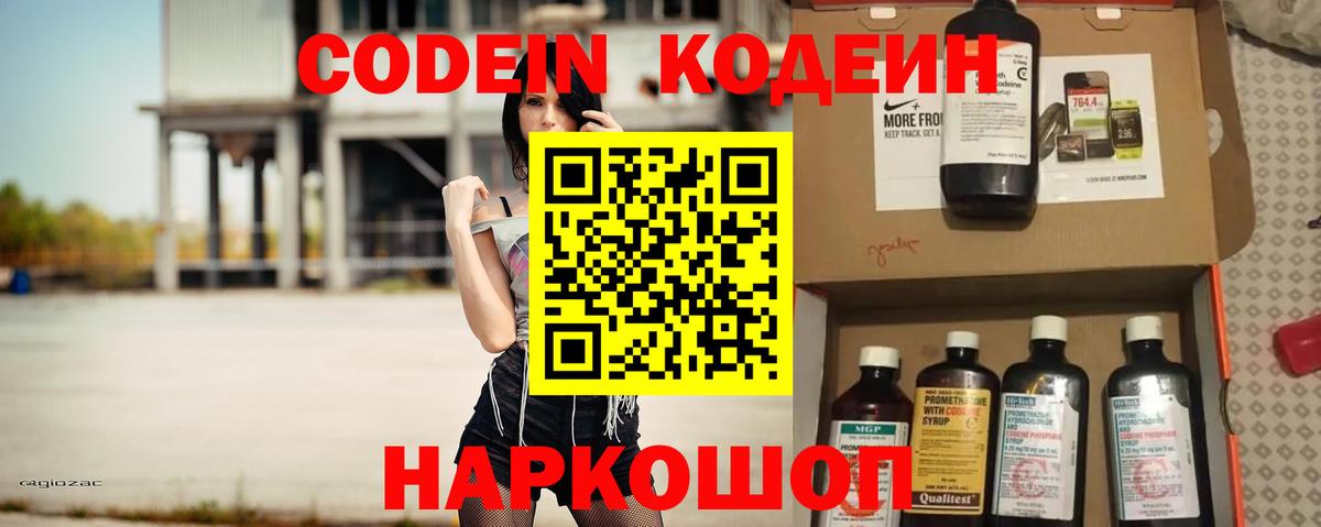 Кодеин напиток Lean (лин) Железноводск