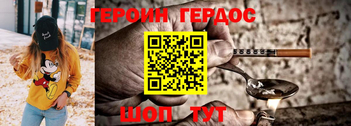 ГЕРОИН герыч Железноводск