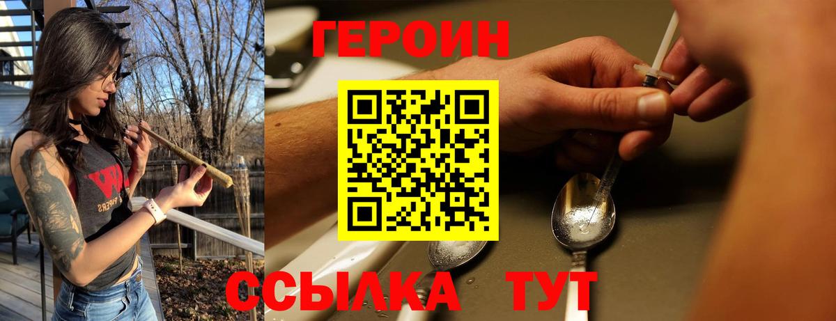 Железноводск  Героин афганец  Героин  Вход с VPN 