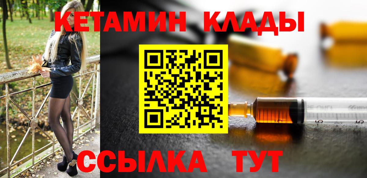 Железноводск  КЕТАМИН VHQ  Кетамин ketamine  Вход с VPN 