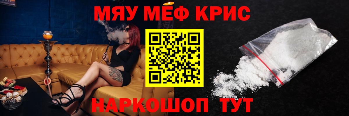 МЕФ mephedrone  Вход с VPN  МЯУ-МЯУ  Меф  Железноводск 