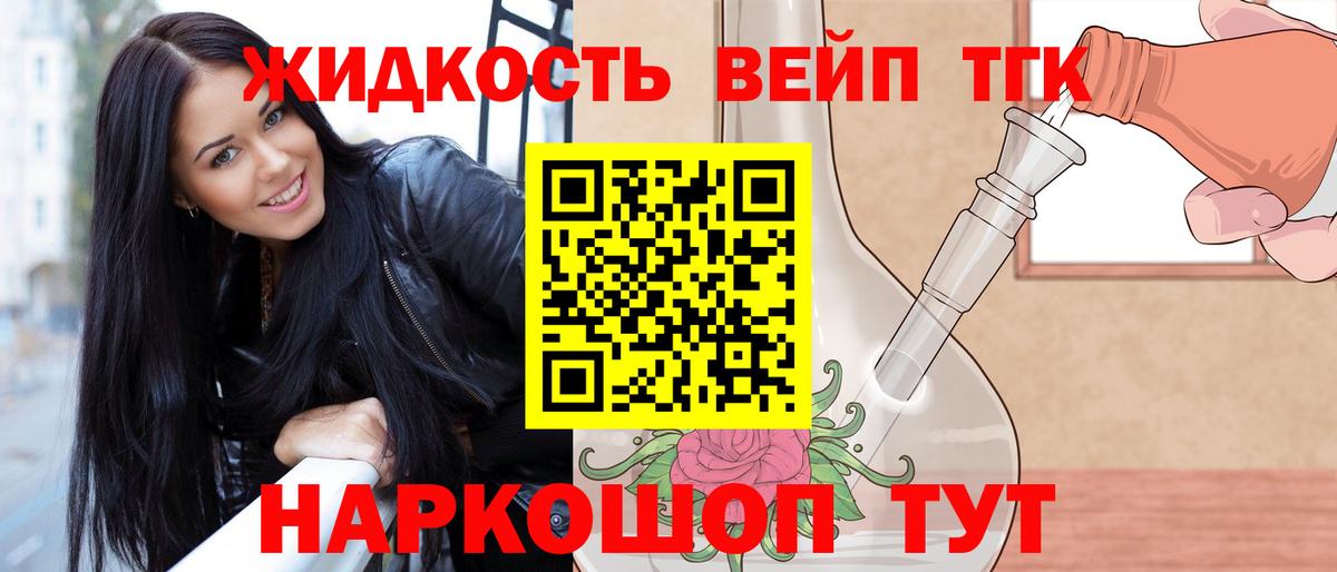 ТГК жижа  Дистиллят ТГК концентрат  Вход с VPN  Железноводск 