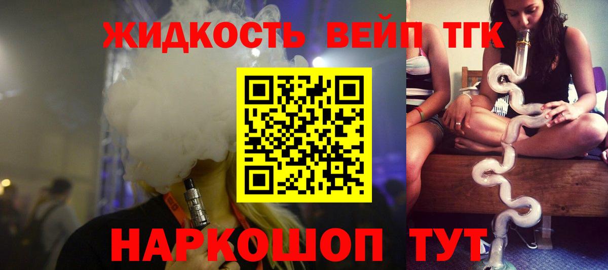 Дистиллят ТГК вейп Железноводск